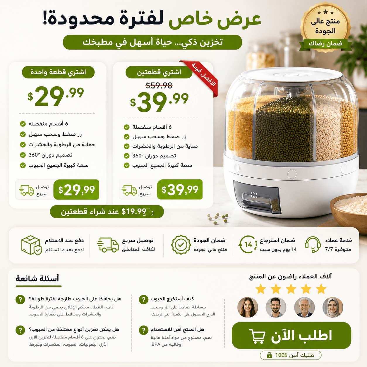 حاوية تخزين حبوب دوارة بستة أقسام مع زر ضغط لتفريغ الحبوب
